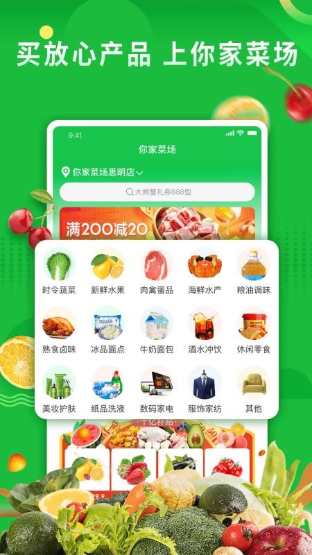 你家菜场手机apk安装包下载地址v1.0.0