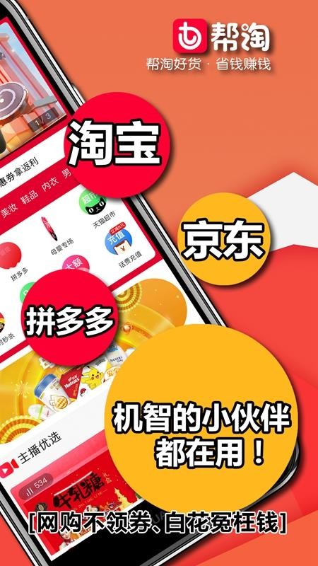 帮淘手机apk安装包下载v3.1.2