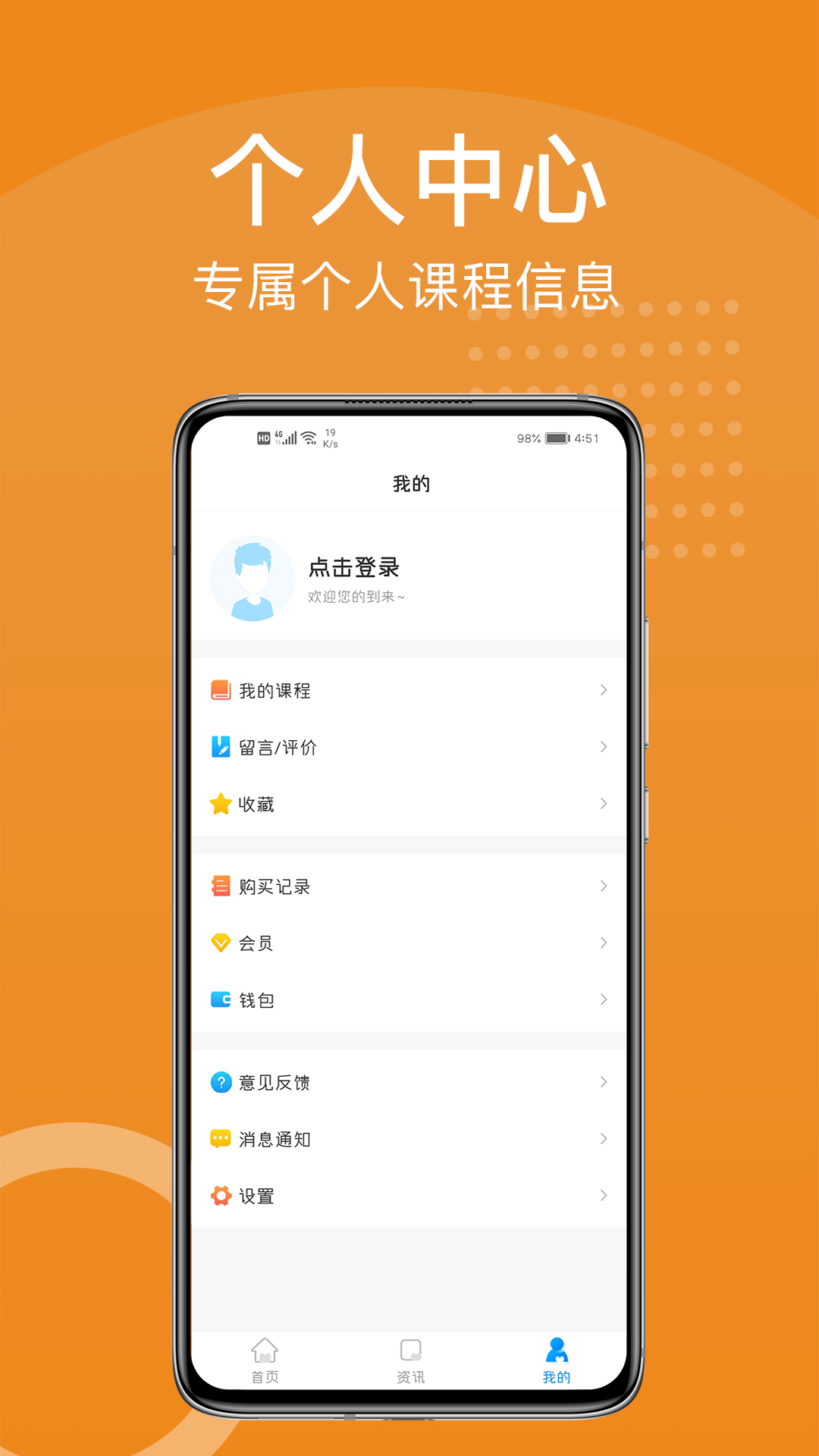 YOHO课堂安卓最新版下载v3.1.4