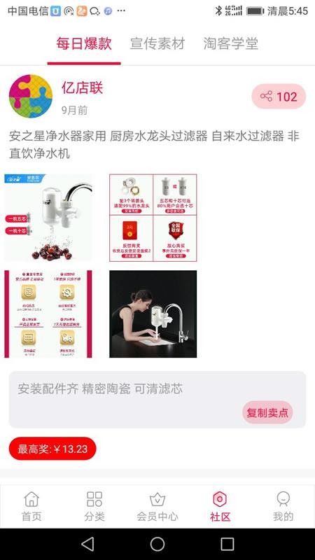 亿店联手机apk安装包下载地址v1.7.2