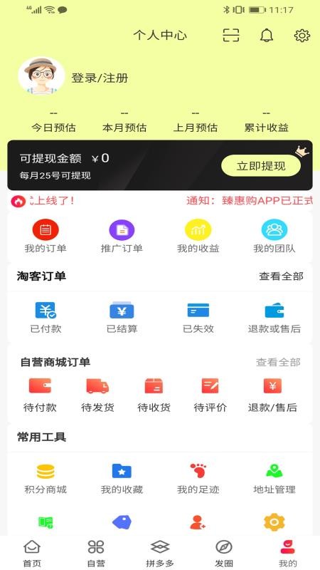 臻惠购手机apk安装包下载v4.6.0