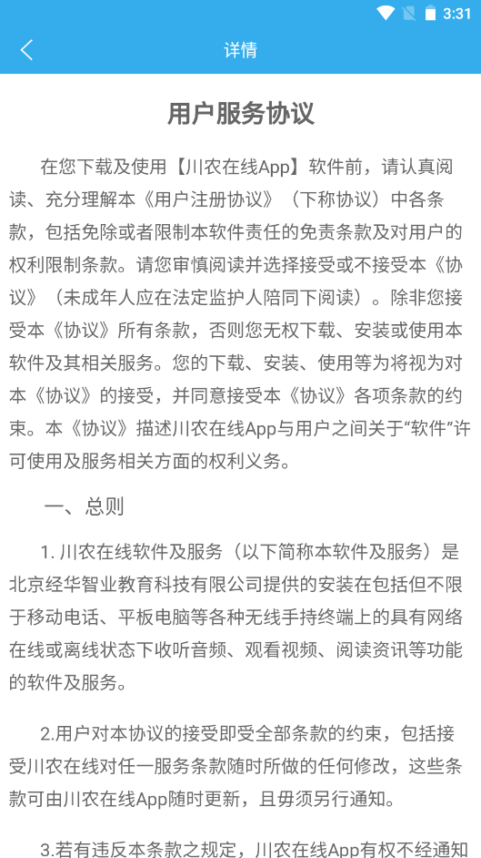 川农在线安卓最新版下载v1.5