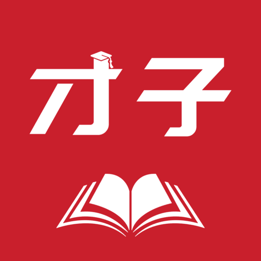 才子阅读手机apk安装包下载地址v2.6.4