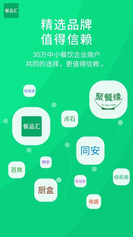 餐品汇手机apk安装包下载v1.0.8