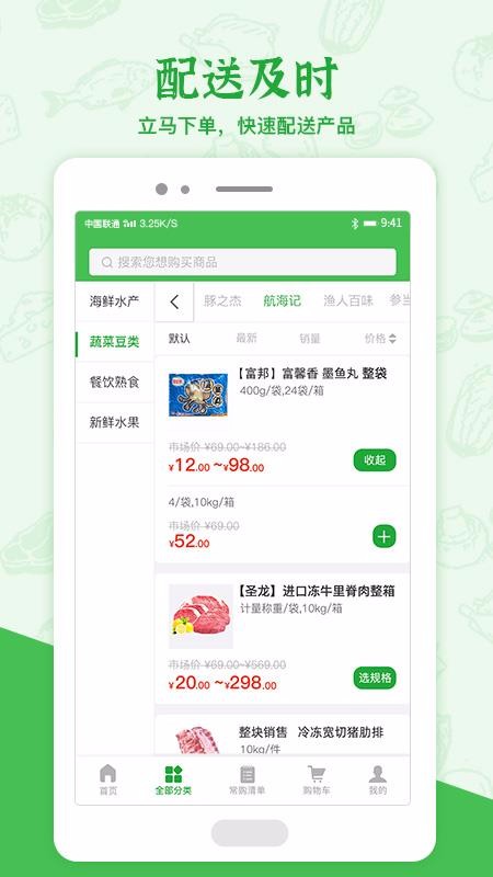 菜乐购手机apk安装包下载v4.4.5