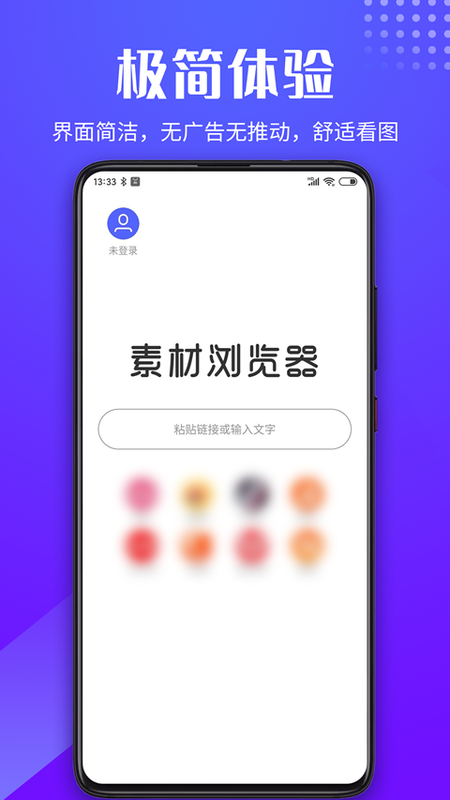 素材浏览器安卓最新版下载v1.1.2