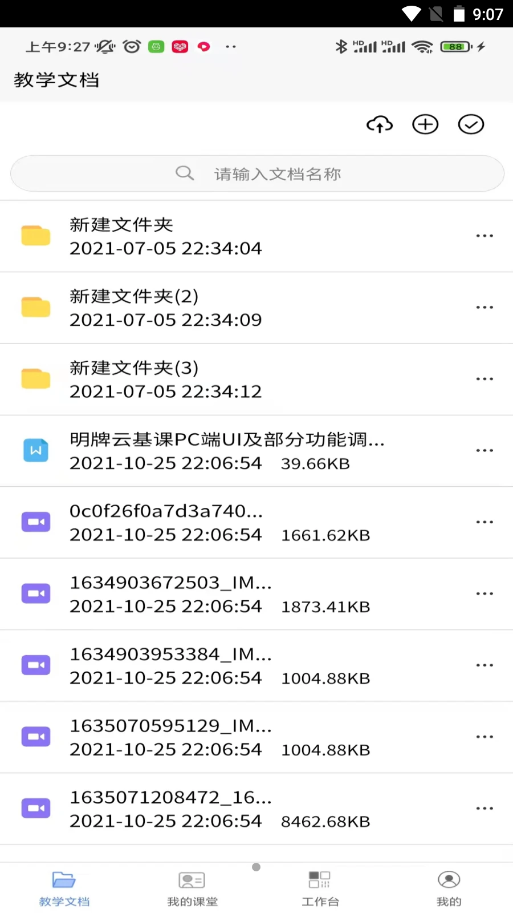 明牌白板安卓最新版下载v1.0.1
