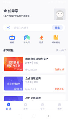 自考助学安卓版下载v1.0