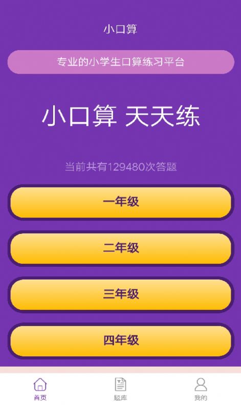 满分口算安卓最新版下载v1.2