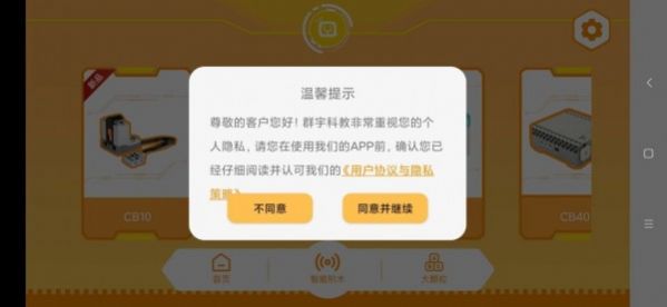 群宇科教安卓版下载v1.0.0