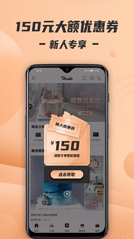 Tikcake蛋糕手机apk安装包下载v1.0.11