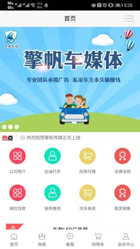 擎帆车媒体手机apk安装包下载v1.0.1