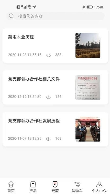 菜屯木业手机apk安装包下载v1.0.0