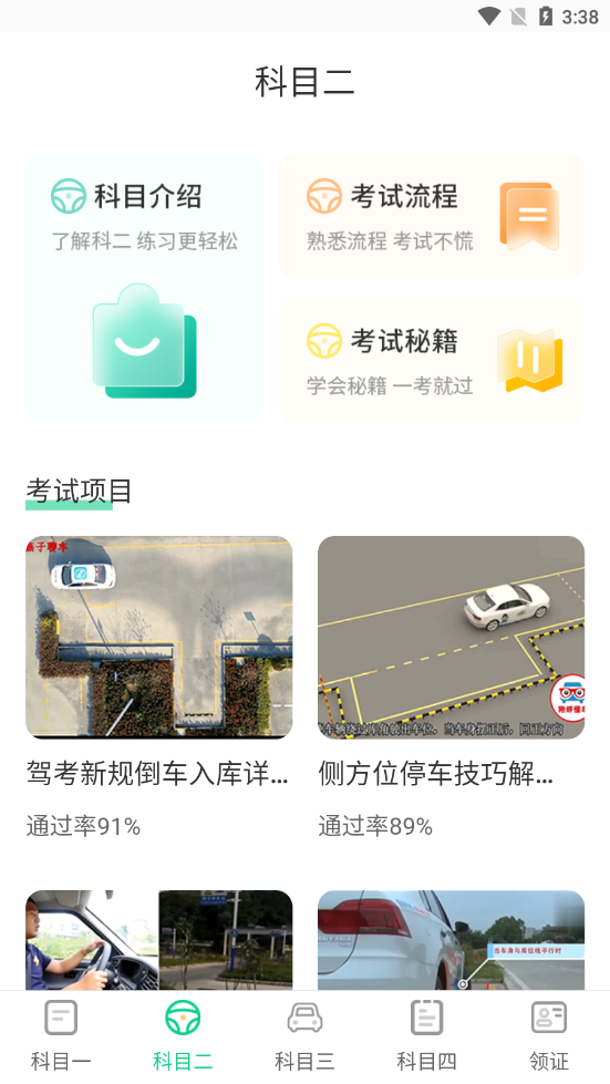 豆豆驾考通安卓最新版免费下载v3.1.4