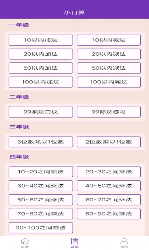 满分口算安卓最新版下载v1.2