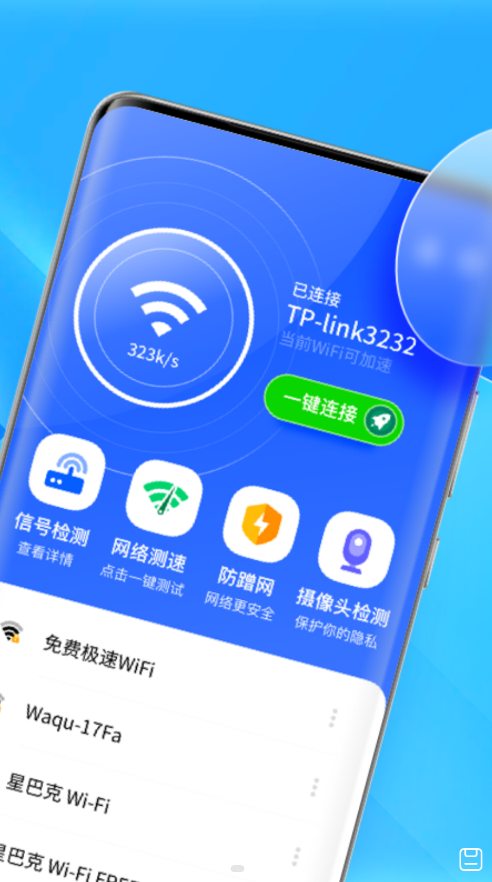 5G热点宝安卓手机版免费下载v1.0.0