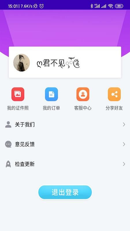 证件照智能制作手机apk安装包下载v1.0.0