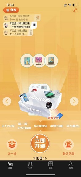 拆宝盒安卓版下载v1.0.0