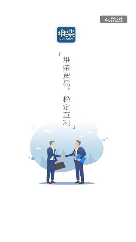 堆柴手机apk安装包下载v1.0.1