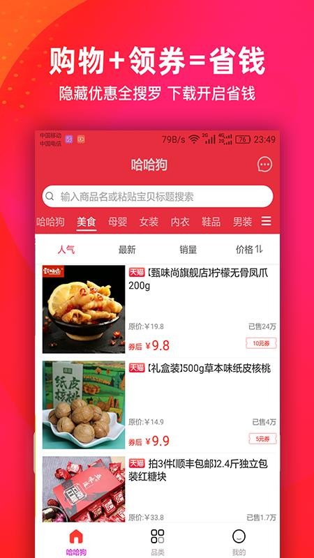 哈哈狗手机apk安装包下载地址v3.5.9