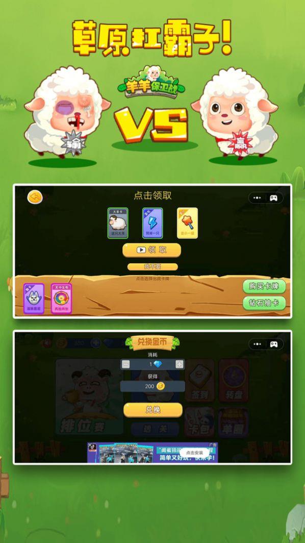 羊羊保卫战安卓版下载v1.1.1