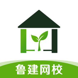 鲁建网校手机apk安装包下载v2.2.4