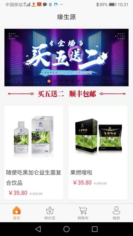 缘生源手机apk安装包下载v2.6.6