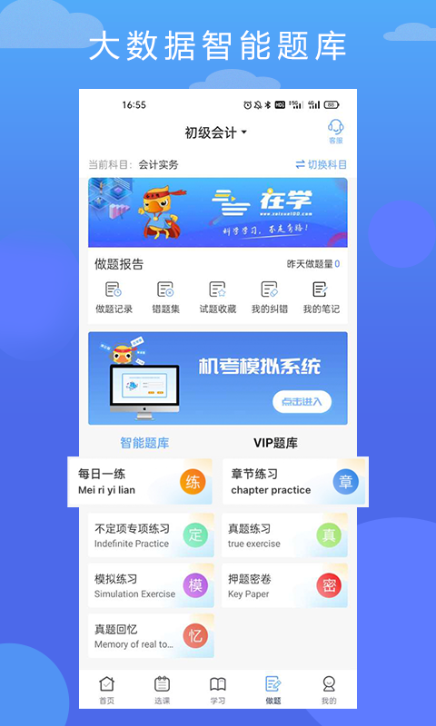 在学网校安卓最新版下载v1.1.0