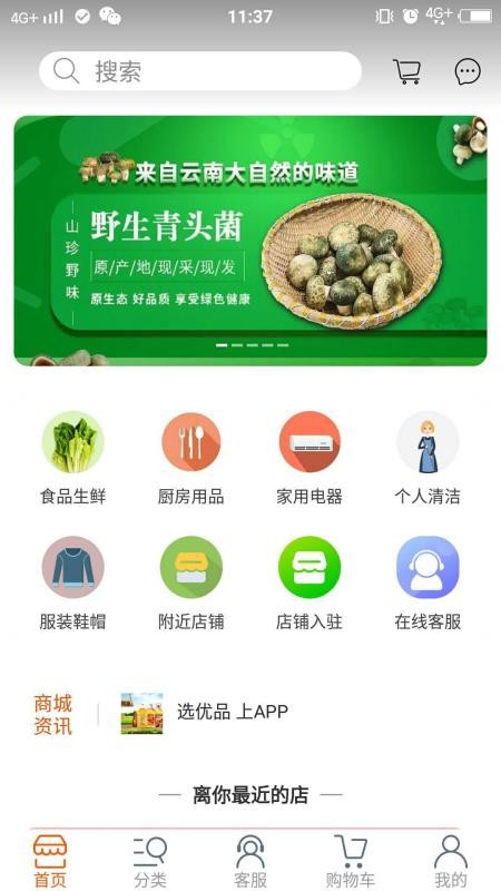 速购佳手机apk安装包下载v1.0