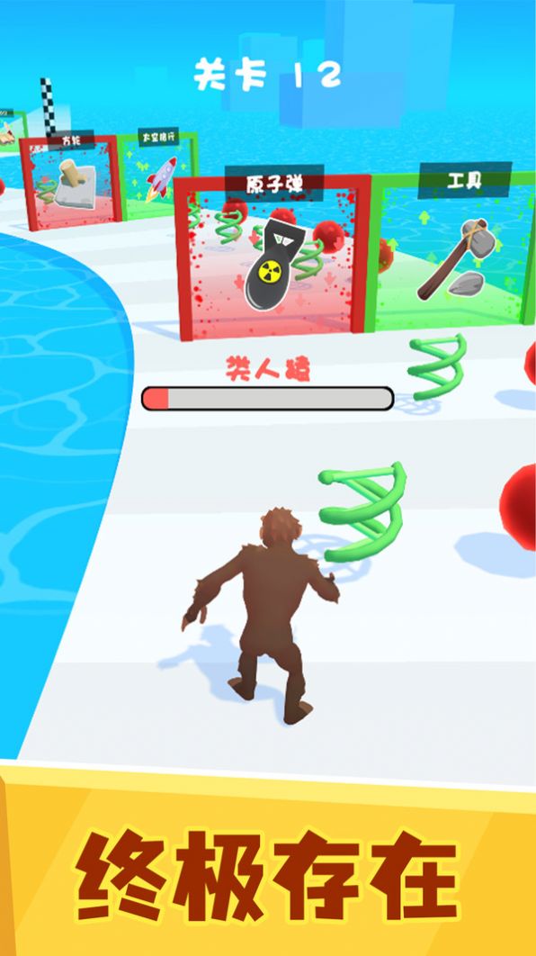 满级人类进化安卓版下载v1.0.1