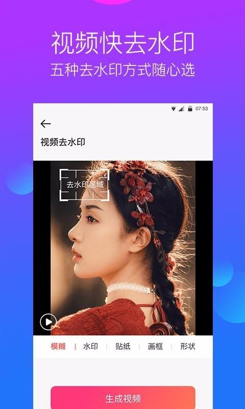水印工作室手机apk安装包下载地址v2.1.0