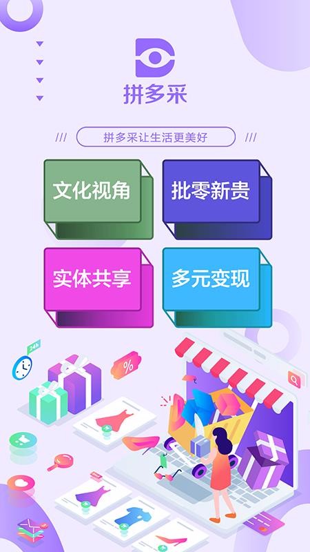 拼多采手机apk安装包下载v1.0.6