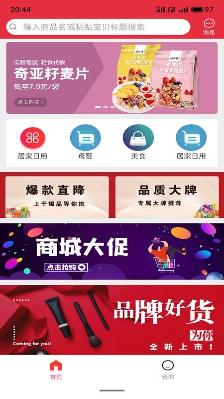 家乐购手机apk安装包下载v3.6.3