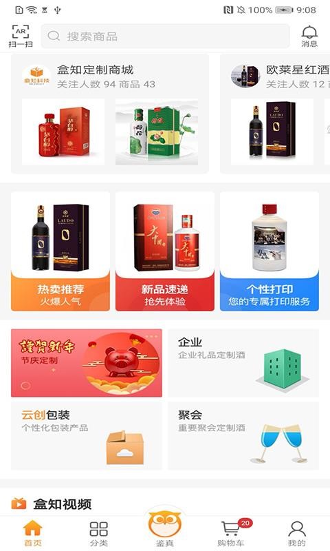 盒知手机apk安装包下载v4.4.3