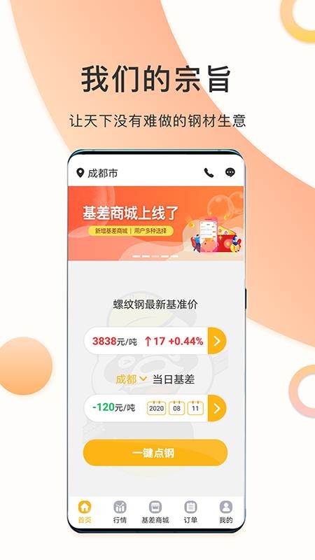 熊猫点钢手机apk安装包下载v2.0.0