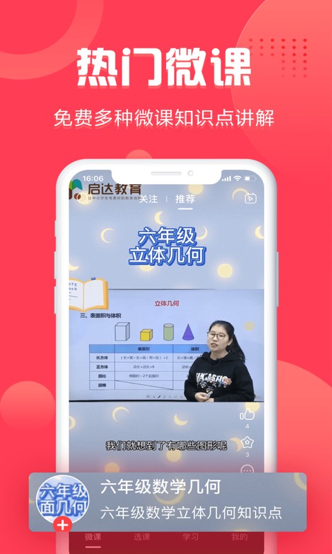 启达网校手机apk安装包下载v1.3.3