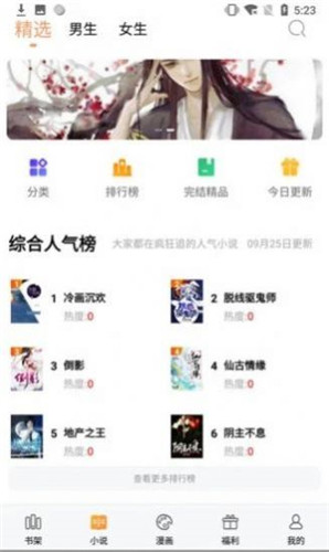 极阅小说安卓免费阅读最新版下载v1.23.02