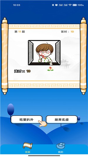 成语万花筒游戏安卓版下载v2.4.93.0
