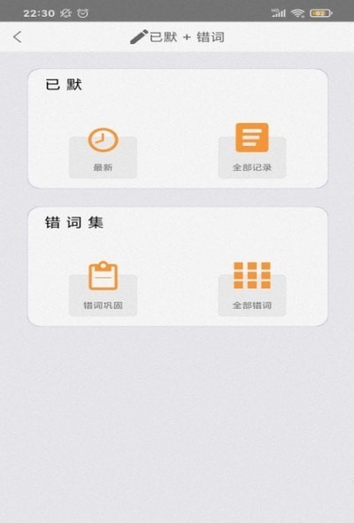 默写派安卓版下载v1.0