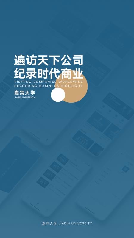 嘉宾手机apk安装包下载v1.1.5