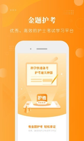 金题护考最新版下载v1.1.0