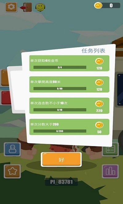 攀岩之王最新版免费下载地址v2.0