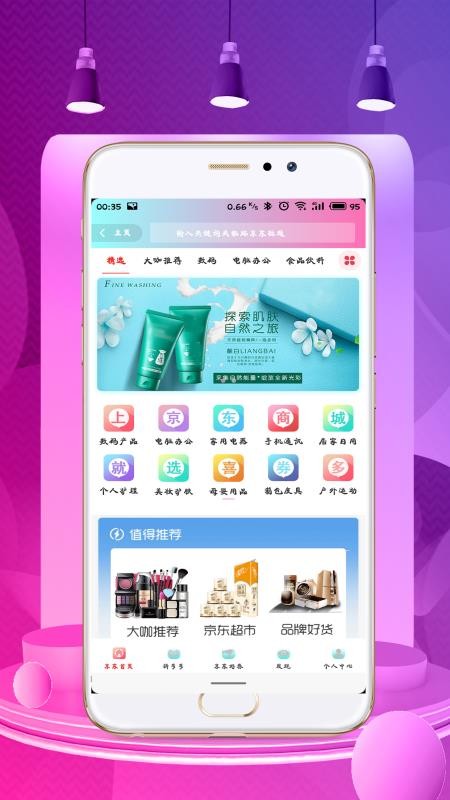 喜券多手机apk安装包下载v6.4.0