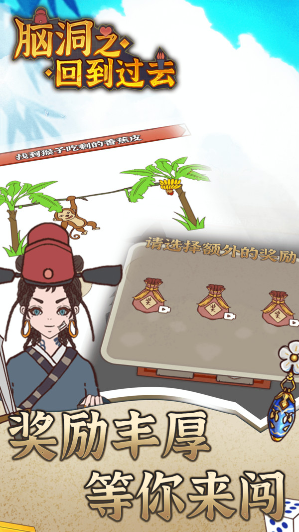 脑洞之回到过去最新版免费下载地址v1.0.1