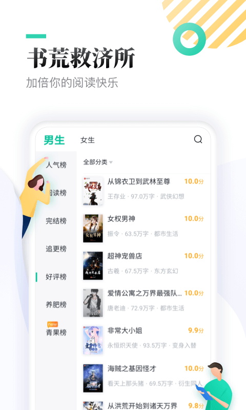 全本免费快读小说无广告版免费下载地址v1.9.4