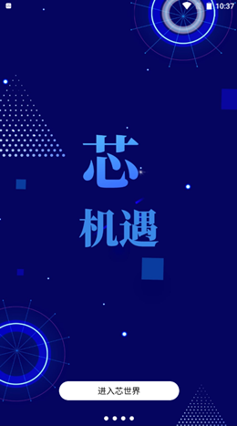 芯世界安卓手机最新版下载v1.0.0