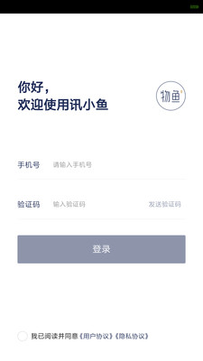 迅小鱼安卓最新版下载v1.0.1