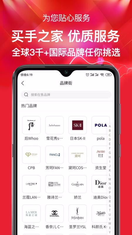 买手之家手机apk安装包下载v1.0.0