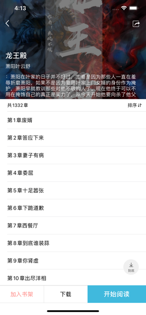 松果阅读书源app免费阅读下载v1.1.3