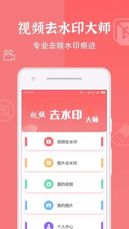 视频去水印大师最新安卓免费下载地址v1.19